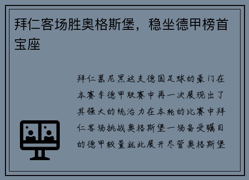 拜仁客场胜奥格斯堡，稳坐德甲榜首宝座