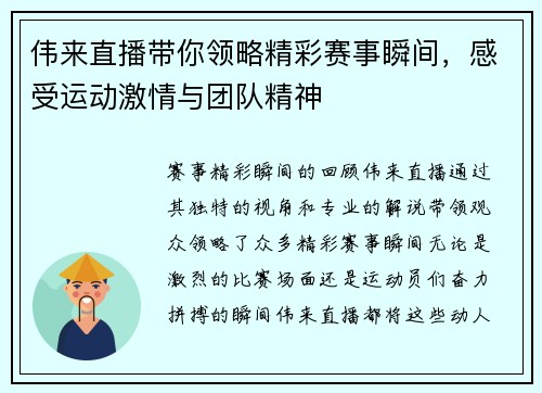 伟来直播带你领略精彩赛事瞬间，感受运动激情与团队精神