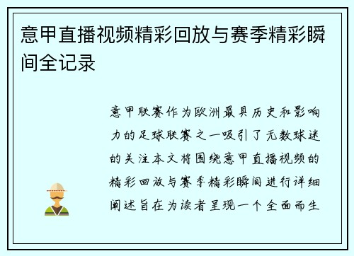 意甲直播视频精彩回放与赛季精彩瞬间全记录