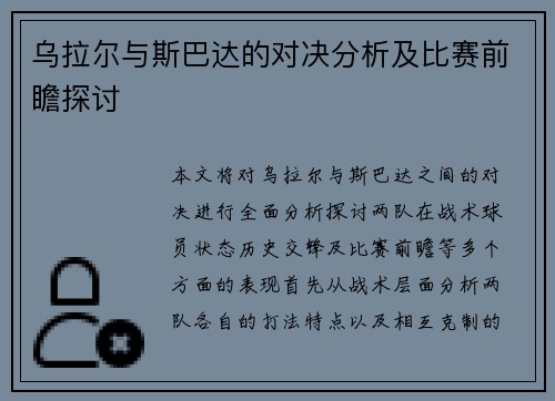 乌拉尔与斯巴达的对决分析及比赛前瞻探讨
