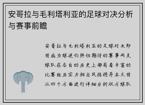 安哥拉与毛利塔利亚的足球对决分析与赛事前瞻