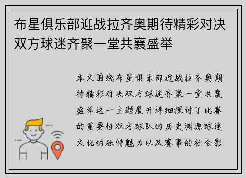 布星俱乐部迎战拉齐奥期待精彩对决双方球迷齐聚一堂共襄盛举